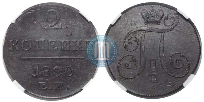 Picture 2 kopecks 1800 year ЕМ 