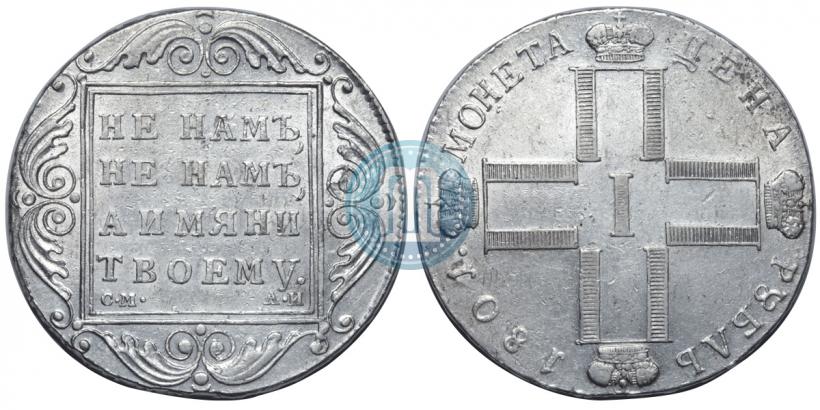 Фото 1 рубль 1801 года СМ-АИ 