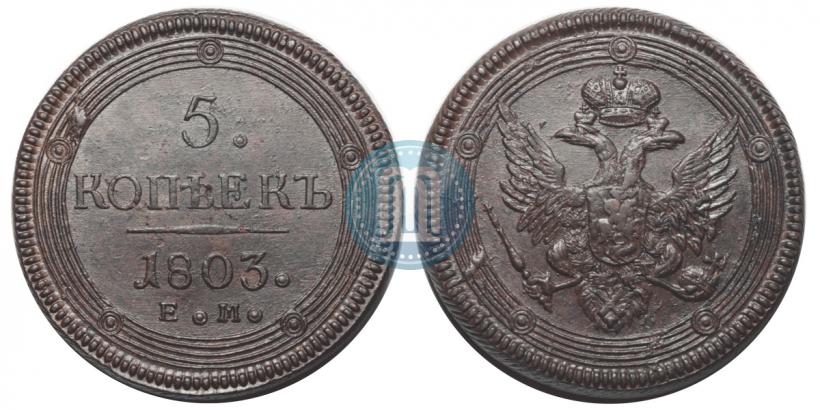 Picture 5 kopecks 1803 year ЕМ 