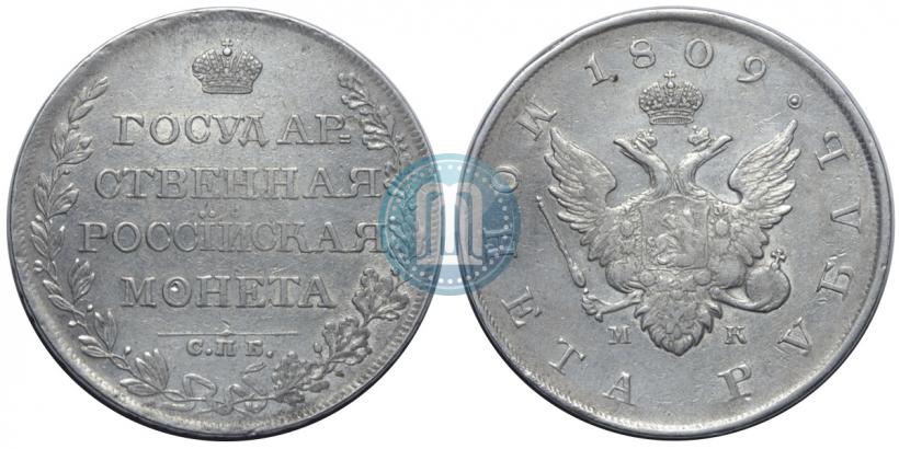 Picture 1 rouble 1809 year СПБ-МК 