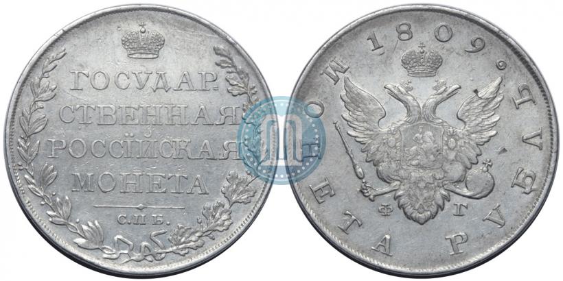 Picture 1 rouble 1809 year СПБ-ФГ 