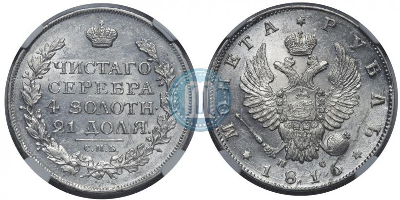 Picture 1 rouble 1816 year СПБ-ПС 