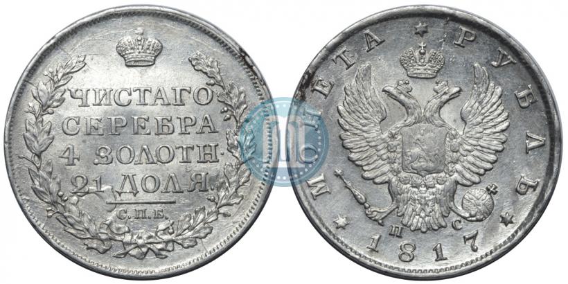 Picture 1 rouble 1817 year СПБ-ПС 