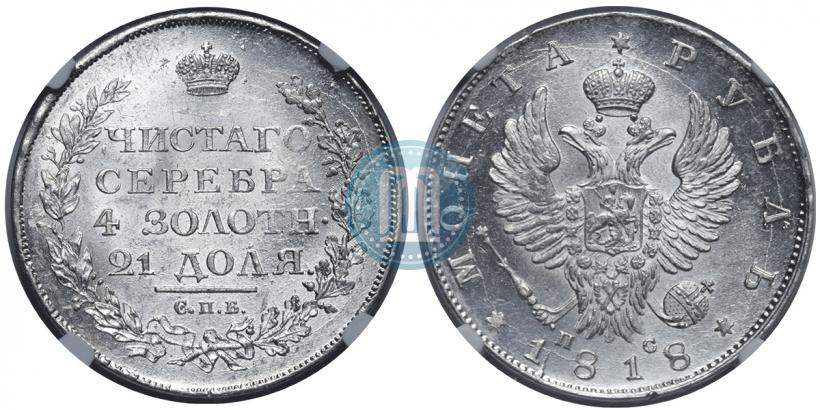 Picture 1 rouble 1818 year СПБ-ПС 