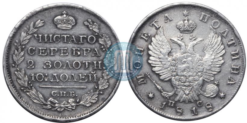 Picture Poltina 1818 year СПБ-ПС 