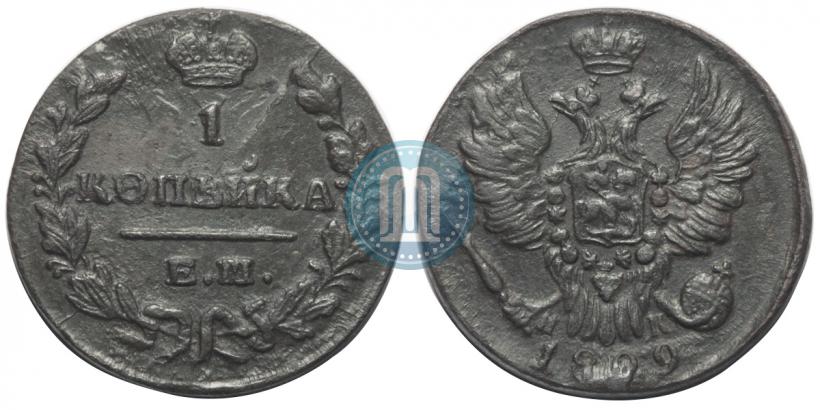 Picture 1 kopeck 1829 year ЕМ-ИК 