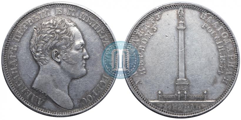 Picture 1 rouble 1834 year GUBE F. "In memory of unveiling of the Alexander column"