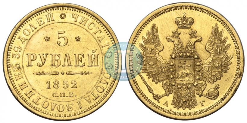 Фото 5 рублей 1852 года СПБ-АГ 