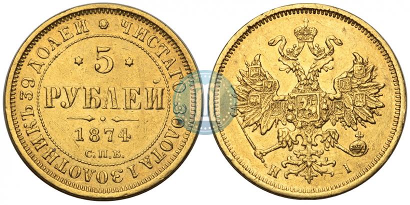 Picture 5 roubles 1874 year СПБ-НІ 