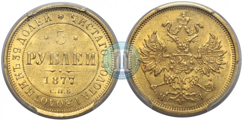 Picture 5 roubles 1877 year СПБ-НІ 