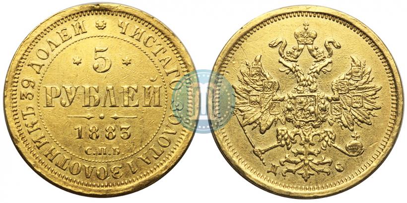 Фото 5 рублей 1883 года СПБ-ДС 