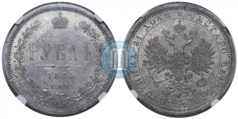 Picture 1 rouble 1885 year СПБ-АГ 