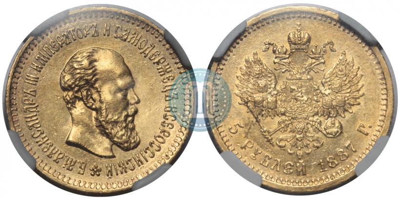 Picture 5 roubles 1887 year (АГ) 