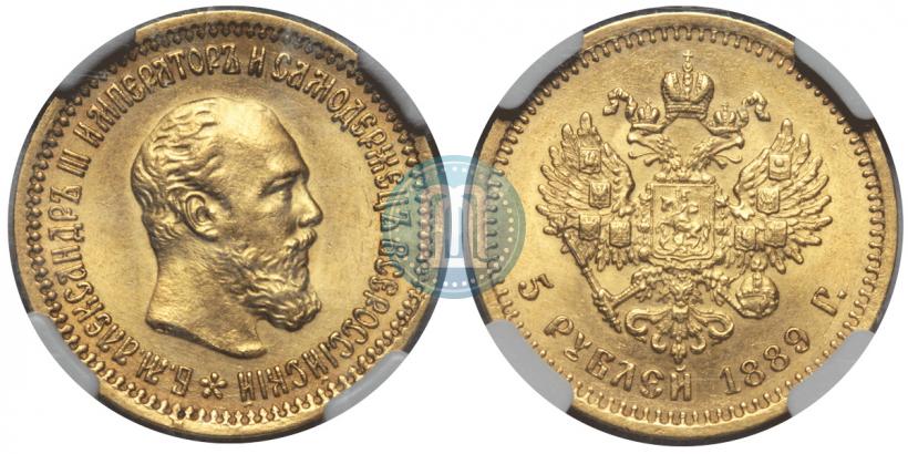 Picture 5 roubles 1889 year (АГ)-А.Г. 