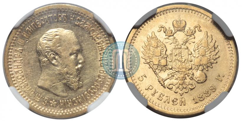 Picture 5 roubles 1889 year (АГ) 