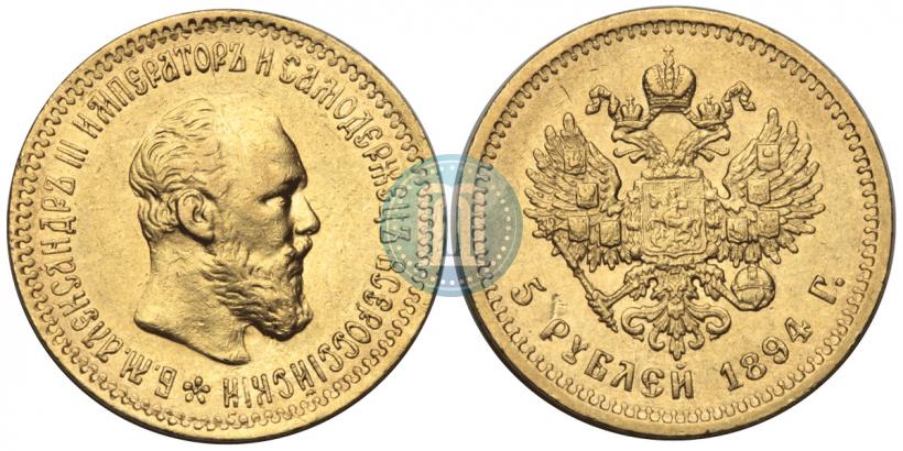 Picture 5 roubles 1894 year (АГ) 