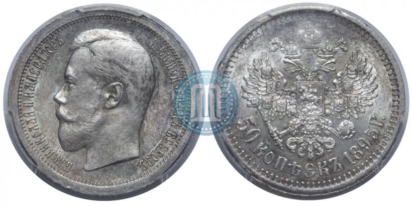 Picture 50 kopecks 1895 year (АГ) 