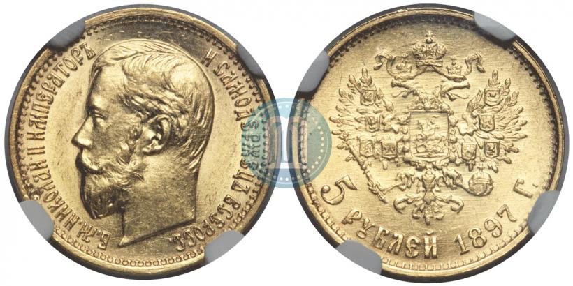 Фото 5 рублей 1897 года (АГ) 