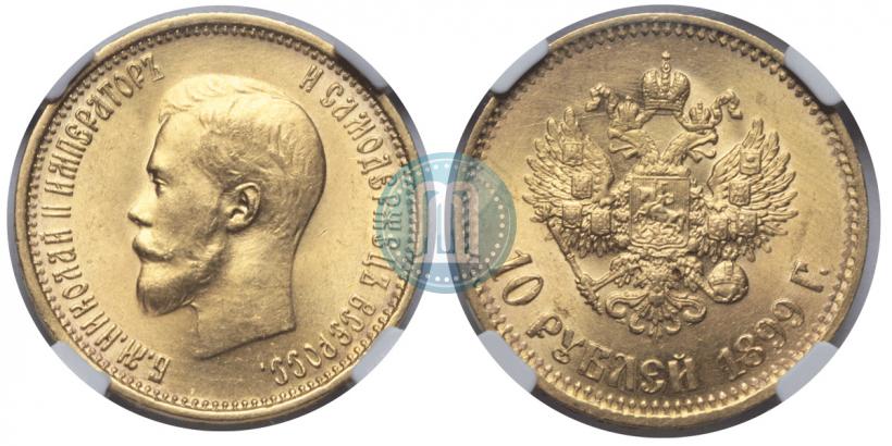 Picture 10 roubles 1899 year (АГ) 