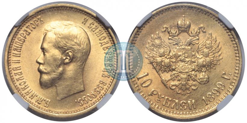 Picture 10 roubles 1899 year (АГ) 