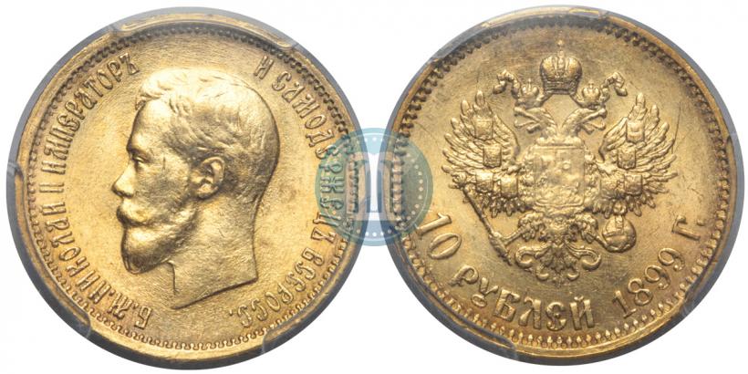 Picture 10 roubles 1899 year (АГ) 