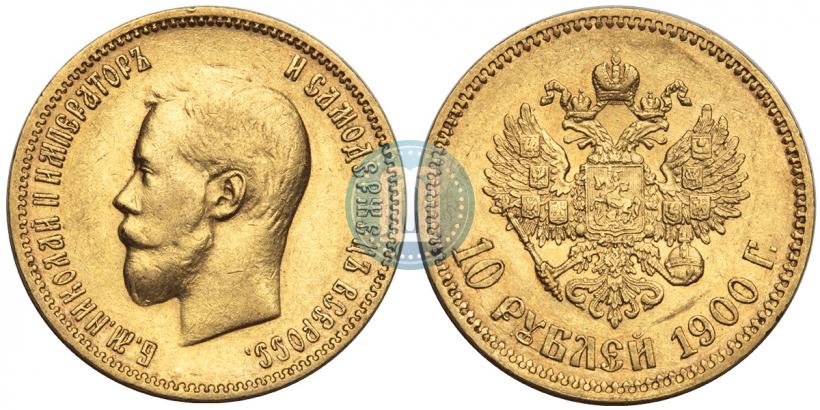Фото 10 рублей 1900 года (ФЗ) 