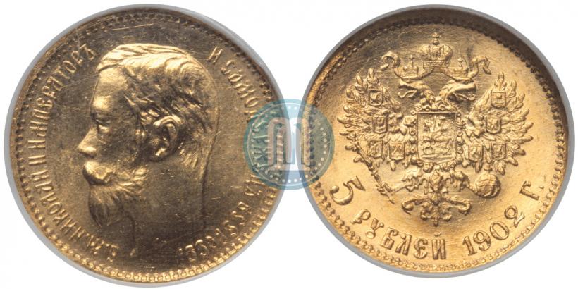 Picture 5 roubles 1902 year (АР) 