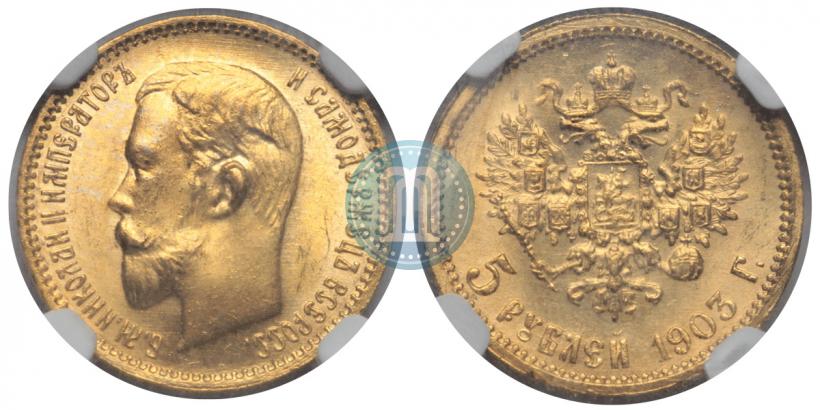 Picture 5 roubles 1903 year (АР) 