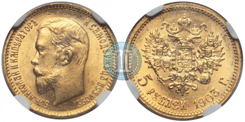Picture 5 roubles 1903 year (АР) 
