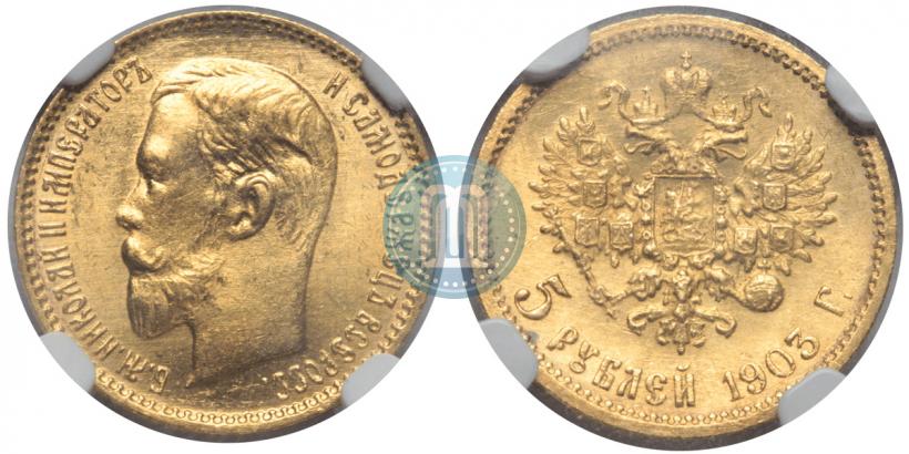 Picture 5 roubles 1903 year (АР) 
