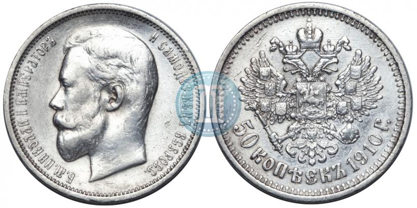 Picture 50 kopecks 1910 year (ЭБ) 