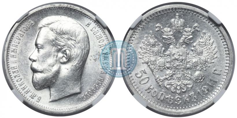 Picture 50 kopecks 1911 year (ЭБ) 