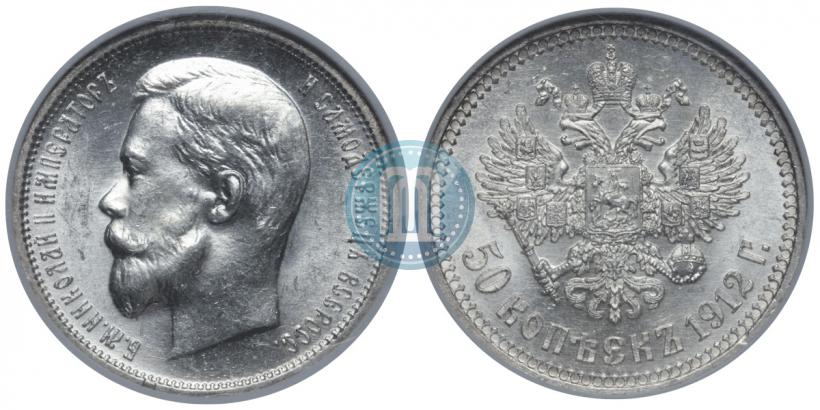 Picture 50 kopecks 1912 year (ЭБ) 