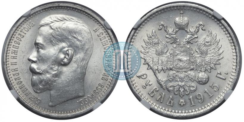 Picture 1 rouble 1915 year (ВС) 