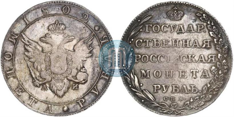 Picture 1 rouble 1802 year СПБ-АИ 
