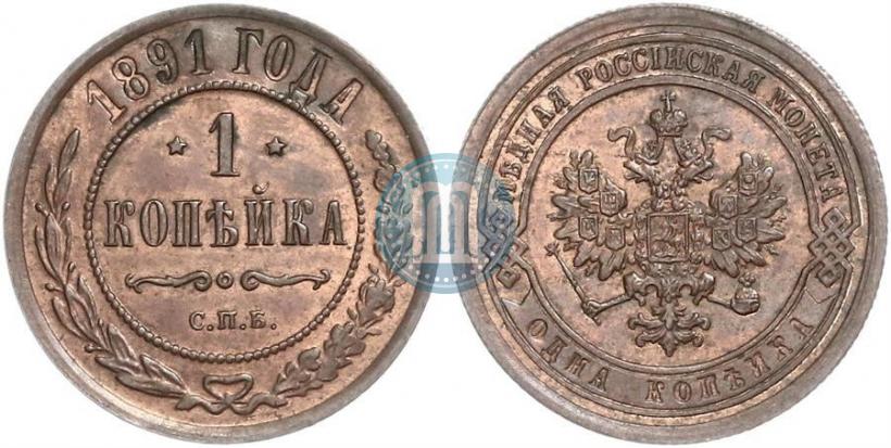 Фото 1 копейка 1891 года СПБ 