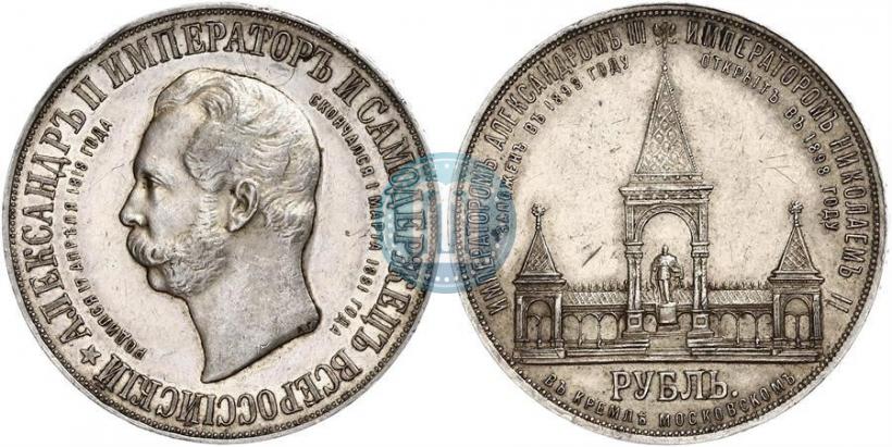 Фото 1 рубль 1898 года (АГ)-А.Г. "Монумент Императора Александра II (Дворик)"