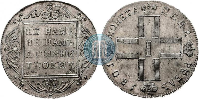 Picture 1 rouble 1801 year СМ-АИ 