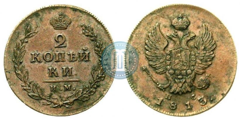Picture 2 kopecks 1813 year ИМ-ПС 