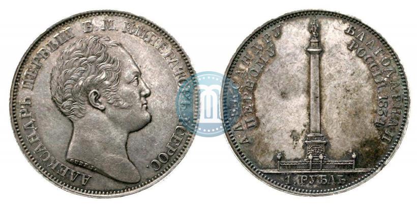 Picture 1 rouble 1834 year GUBE F. "In memory of unveiling of the Alexander column"