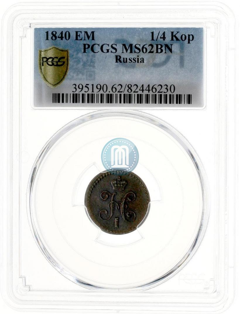 Picture 1/4 kopeck 1840 year ЕМ 
