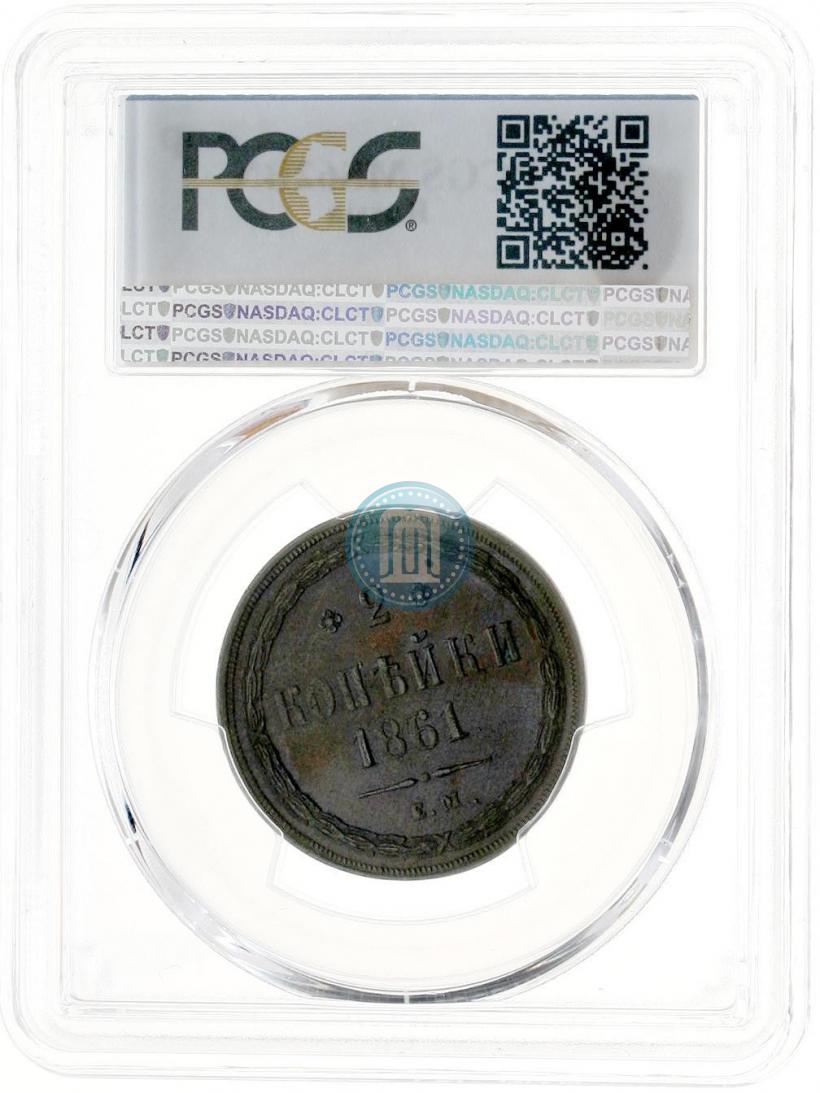 Фото 2 копейки 1861 года ЕМ 