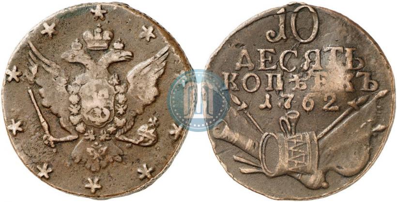 Фото 10 копеек 1762 года  