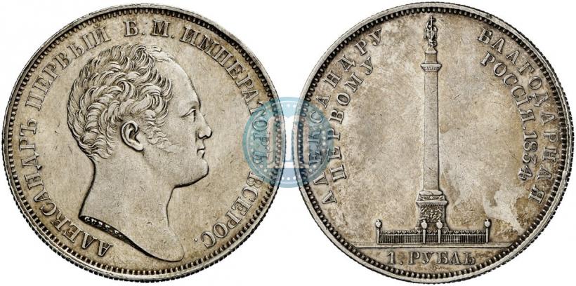 Picture 1 rouble 1834 year GUBE F. "In memory of unveiling of the Alexander column"
