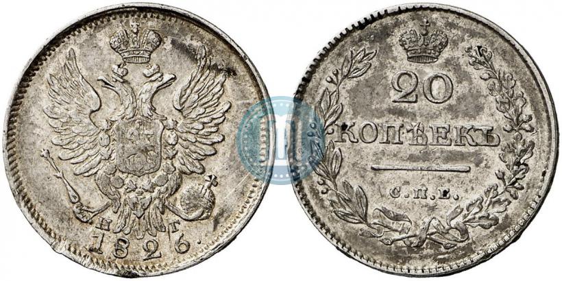 Picture 20 kopecks 1826 year СПБ-НГ "Eagle with wings upwards"