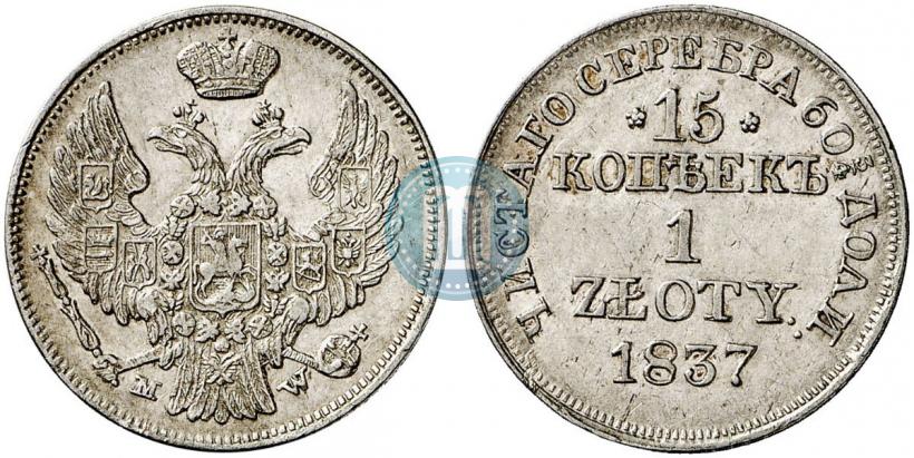 Picture 15 kopecks - 1 złoty 1837 year MW 