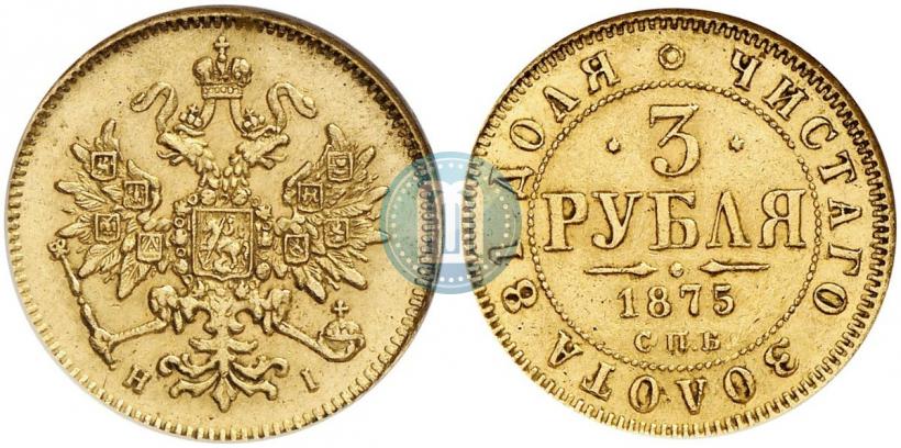 Picture 3 roubles 1875 year СПБ-HI 
