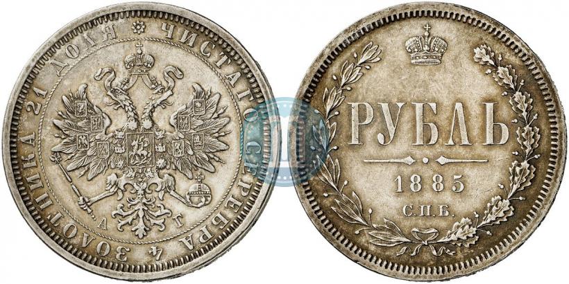 Picture 1 rouble 1885 year СПБ-АГ 