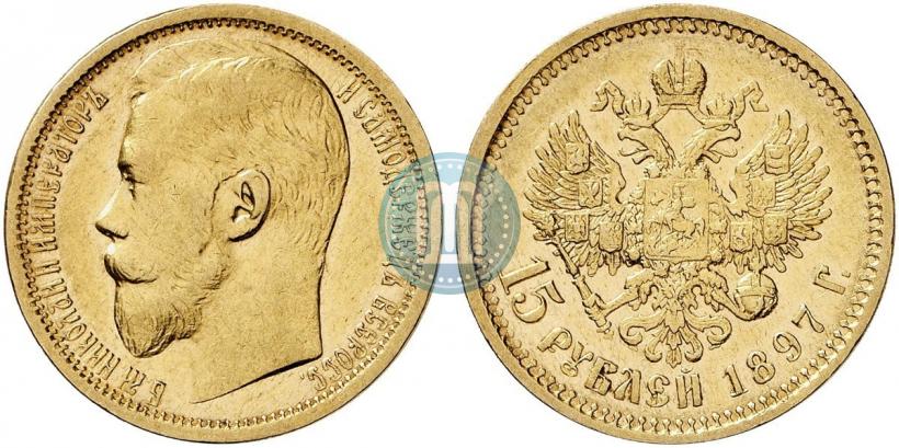 Picture 15 roubles 1897 year (АГ) 