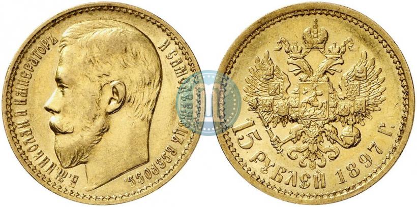 Picture 15 roubles 1897 year (АГ) 